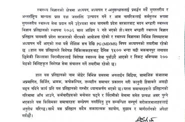 गम्भीर ध्यानाकर्षण भएको सम्बन्धमा । - img