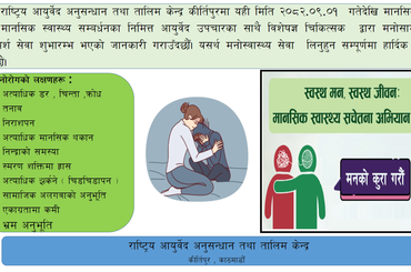 मनोसामाजिक परामर्श सेवा - img