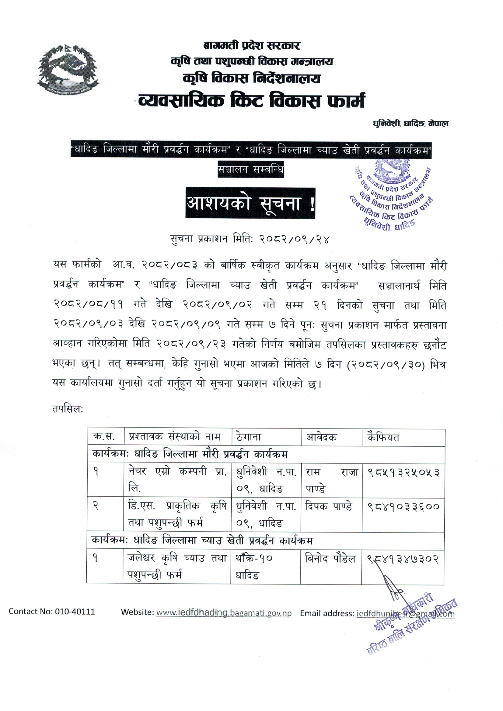 आशयको सुचना