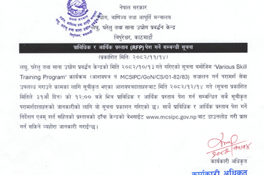 प्राविधिक र आर्थिक प्रस्ताव (RFP) पेश गर्ने सम्बन्धी सूचना। - img