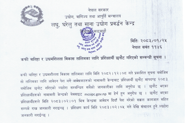 उद्यमशीलता विकास तालिमको अन्तिम नामावली सूची । - img