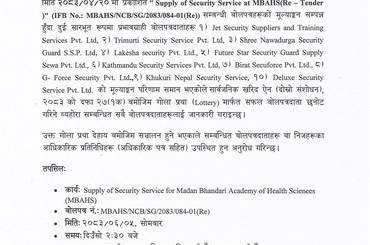 सूचना नंः ३३- जो जससँग सम्बन्धित छ । - img