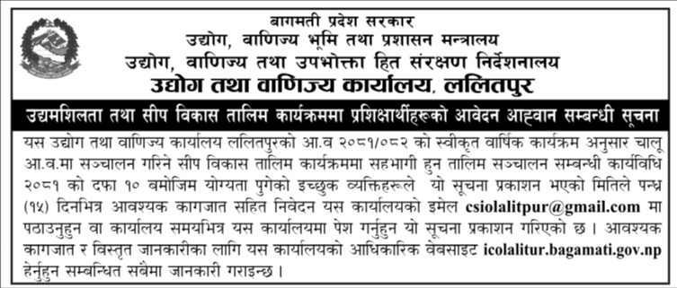 प्रशिक्षार्थी दरखास्त आव्हान सम्बन्धी सूचना !