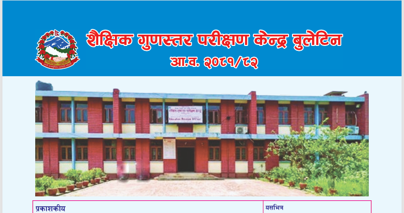 बुलेटिन-२०८१/०८२