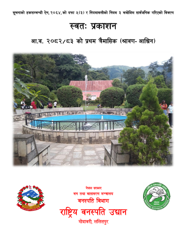 स्वतः प्रकाशन (श्रावण-आश्विन २०८२)