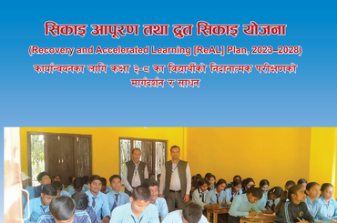 सिकाइ आपूरण तथा द्रुत सिकाइ योजना, (२०२५-२०२८) - img