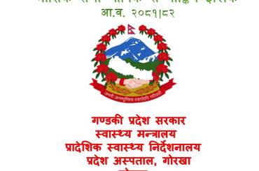 समाचार चित्र अस्पतालको मासिक तथा बार्षिक तथ्यांक