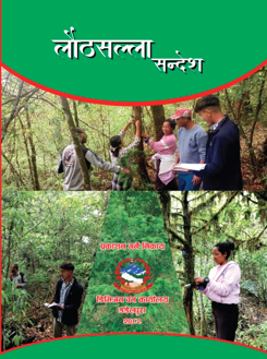लौठसल्ला संदेश