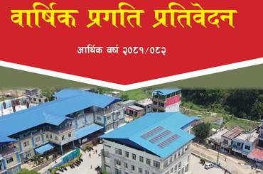 बार्षिक प्रगति प्रतिबेदन(आ.ब.२०८१/०८२ ) - img