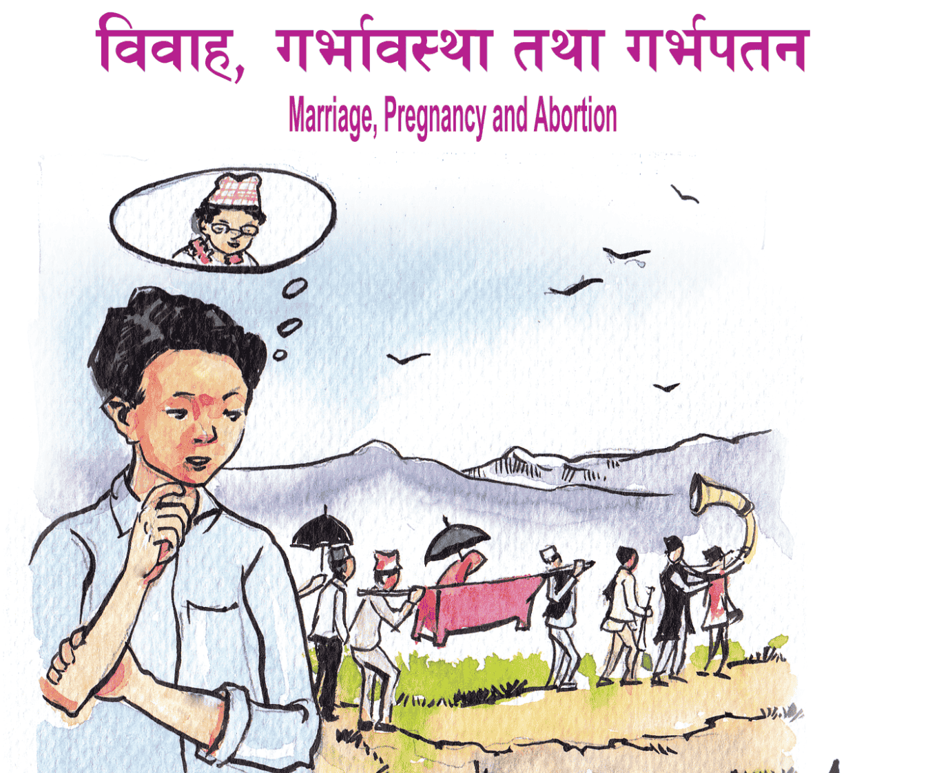 विवाह, गर्भावस्था तथा गर्भपतन