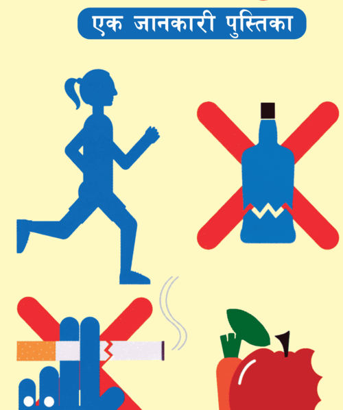 नसर्ने रोगहरु एक जानकारी पुस्तिका