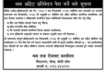 श्रम अडिट प्रतिवेदन पेश गर्ने बारे सूचना - img