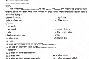 उधमशिलता विकाश तालिम आवेदन सम्बन्धी फाराम - img