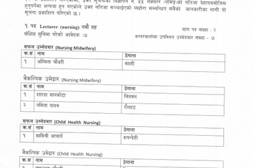 सूचना नं: ०७ -  विज्ञापन नं ५५ लेक्चरर (नर्सिंग) पदको नतिजा सच्याइएको सम्बन्धमा) - २०८३|०४|१८ - img