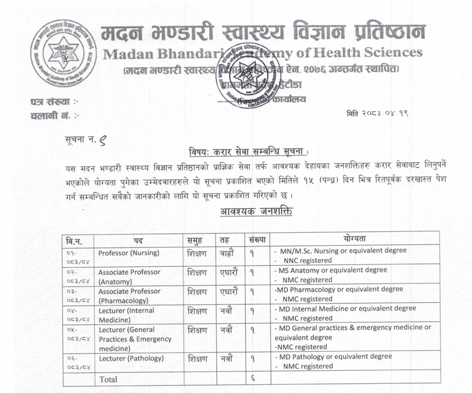 सूचना नंः ०९ - करार सेवा (प्राज्ञिक सेवा तर्फ) सम्बन्धि सूचना - २०८३|०४|१९