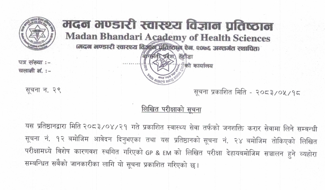 सूचना नंः २९ - लिखित परीक्षाको सूचना (GP & EM) ।