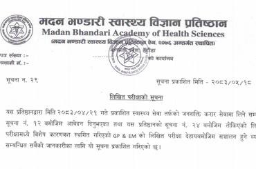 सूचना नंः २९ - लिखित परीक्षाको सूचना (GP & EM) । - img