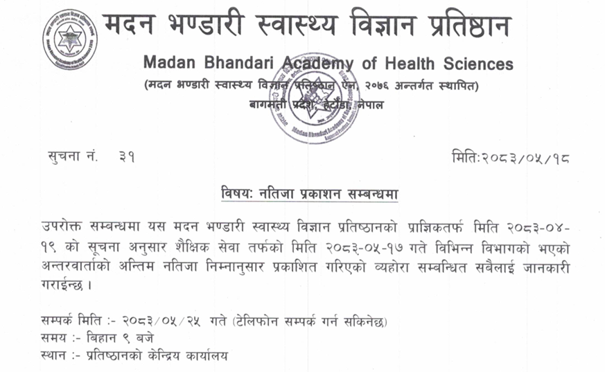 सूचना नं: ३१ - नतिजा प्रकाशन सम्बन्धमा ।