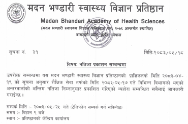 सूचना नं: ३१ - नतिजा प्रकाशन सम्बन्धमा । - img
