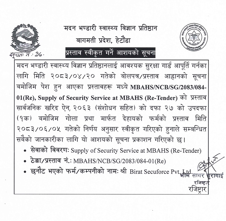 सूचना नं.: ३७ - प्रस्ताव स्वीकृत गर्ने आशयको सूचना - MBAHS/NCB/SG/2083/084-01(Re), Supply of Security Service at MBAHS (Re-Tender)