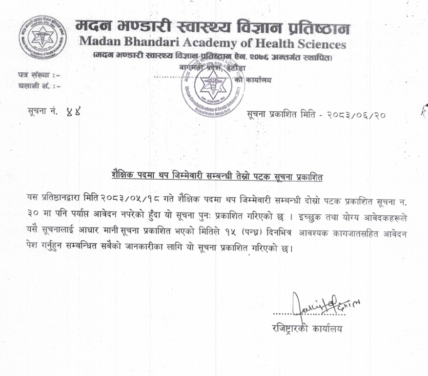 सूचना नं.: ४४  - शैक्षिक पदमा थप जीम्मेवारी सम्बन्धी तेस्रो पटक सूचना प्रकाशित