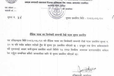 सूचना नं.: ४४  - शैक्षिक पदमा थप जीम्मेवारी सम्बन्धी तेस्रो पटक सूचना प्रकाशित - img