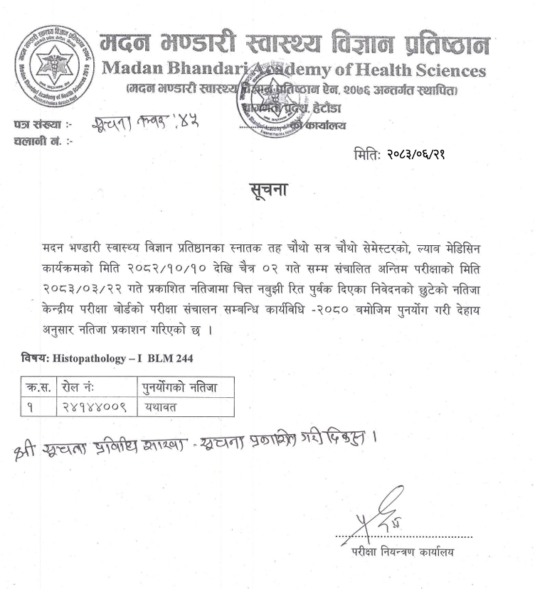 सूचना नं.: ४५  - पुनर्योगको नतिजा प्रकाशन गरिएको सम्बन्धमा
