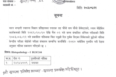 सूचना नं.: ४५  - पुनर्योगको नतिजा प्रकाशन गरिएको सम्बन्धमा - img