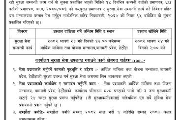 सुरक्षा सेवा करारमा लिने सम्बन्धी सूचना - img