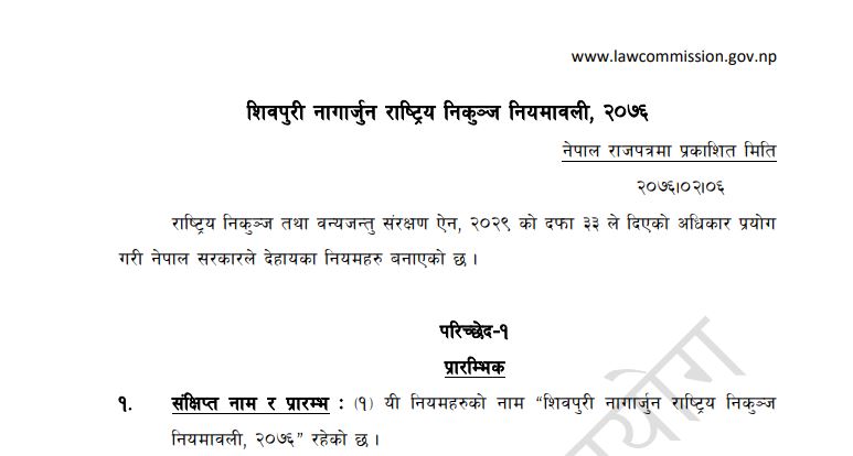 शिवपुरी-नागार्जुन -राष्ट्रिय निकुञ्ज नियमावली 2076