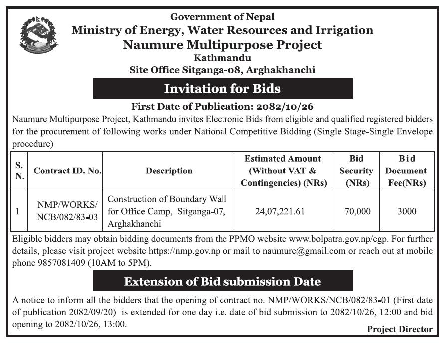 बोलपत्र सम्बन्धि सूचना ( प्रथम पटक प्रकाशित : २०८२/१०/२६)