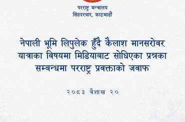 नेपाली भूमि लिपुलेक हुँदै कैलाश मानसरोवर यात्राका विषयमा मिडियाबाट सोधिएका प्रश्नका सम्बन्धमा परराष्ट्र प्रवक्ताको जवाफ - img