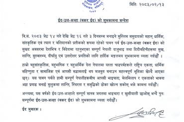 ईद-उल-अज्हा (बकर ईद) को शुभकामना सन्देश - img