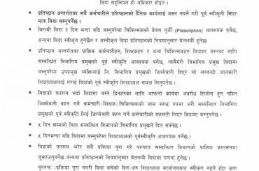 सूचना नं: १३ - बिदा सम्बन्धि जानकारी - img