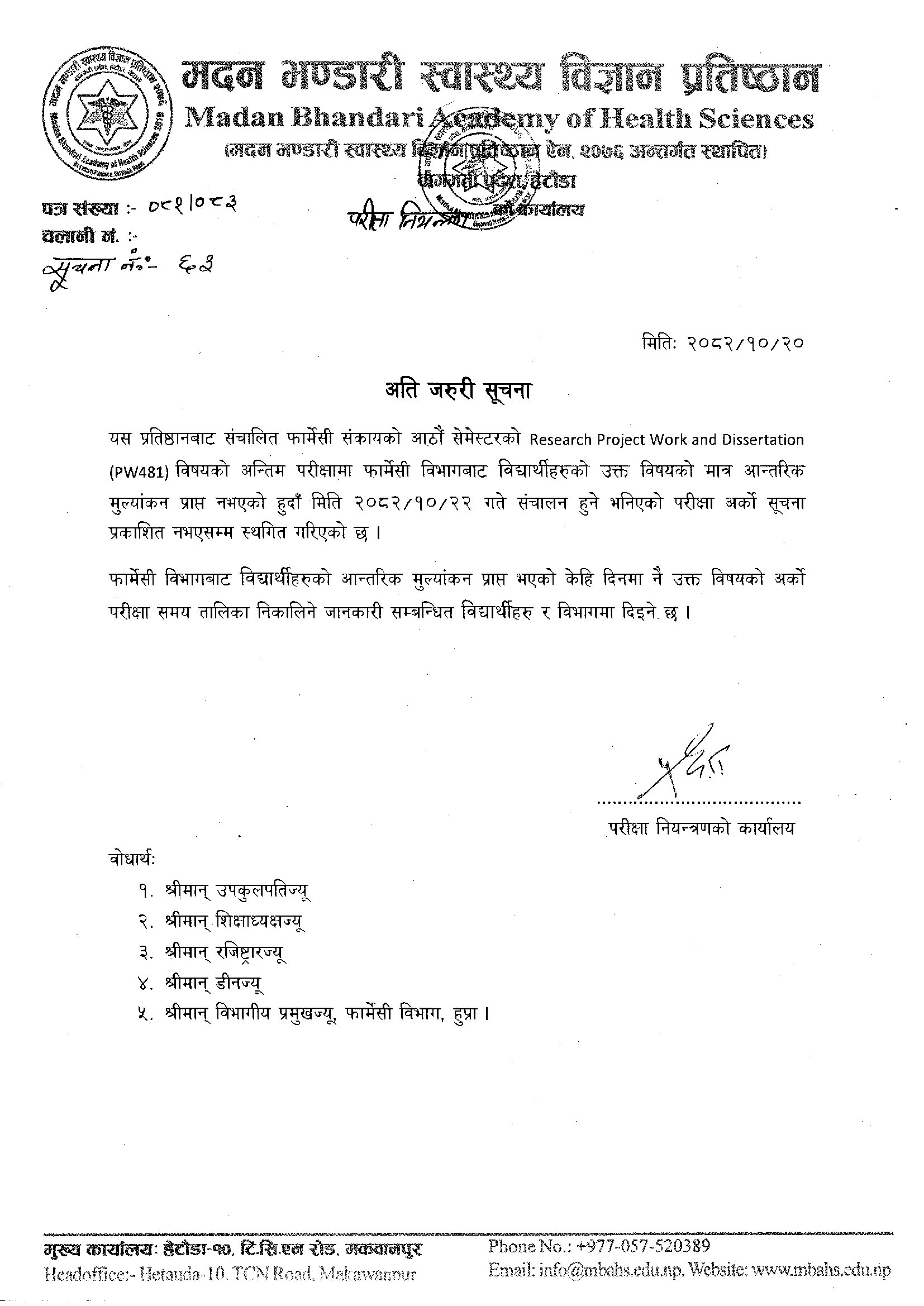 सूचना नंः ६३- परीक्षा अर्को सूचना प्रकाशित नभएसम्मका लागि स्थगित गरीएको सूचना ।