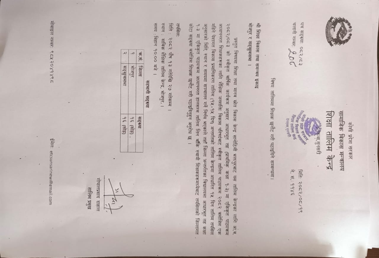 तालिममा सहभागी पठाइदिने सम्वन्धी अनुरोध पत्र ।