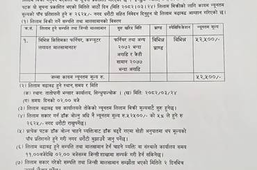 समाचार चित्र लिलामको सूचना - २०८२/०३/१७