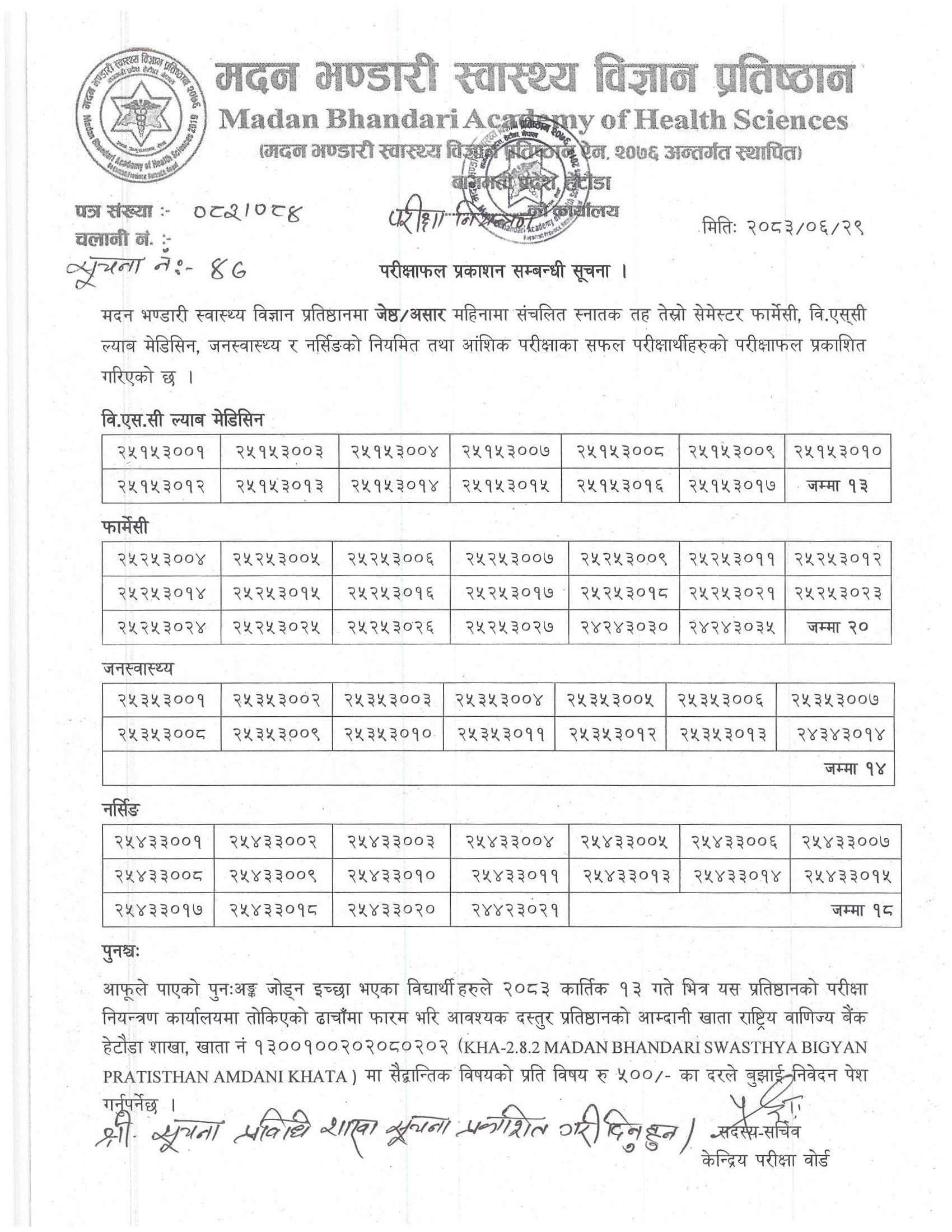 सूचना नंः ४७ - तेस्रो सेमेस्टरको नतिजा प्रकाशन सम्बन्धी सूचना ।