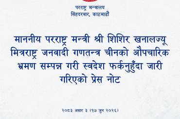 माननीय परराष्ट्र मन्त्री श्री शिशिर खनालज्यू मित्रराष्ट्र जनवादी गणतन्त्र चीनको औपचारिक भ्रमण सम्पन्न गरी स्वदेश फर्कनुहुँदा जारी गरिएको प्रेस नोट - img