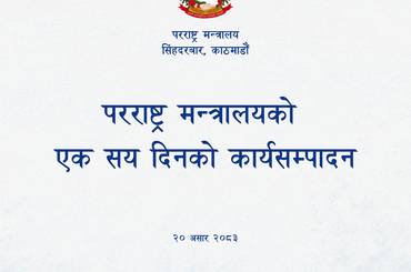 परराष्ट्र मन्त्रालयको एक सय दिनको कार्यसम्पादन - img