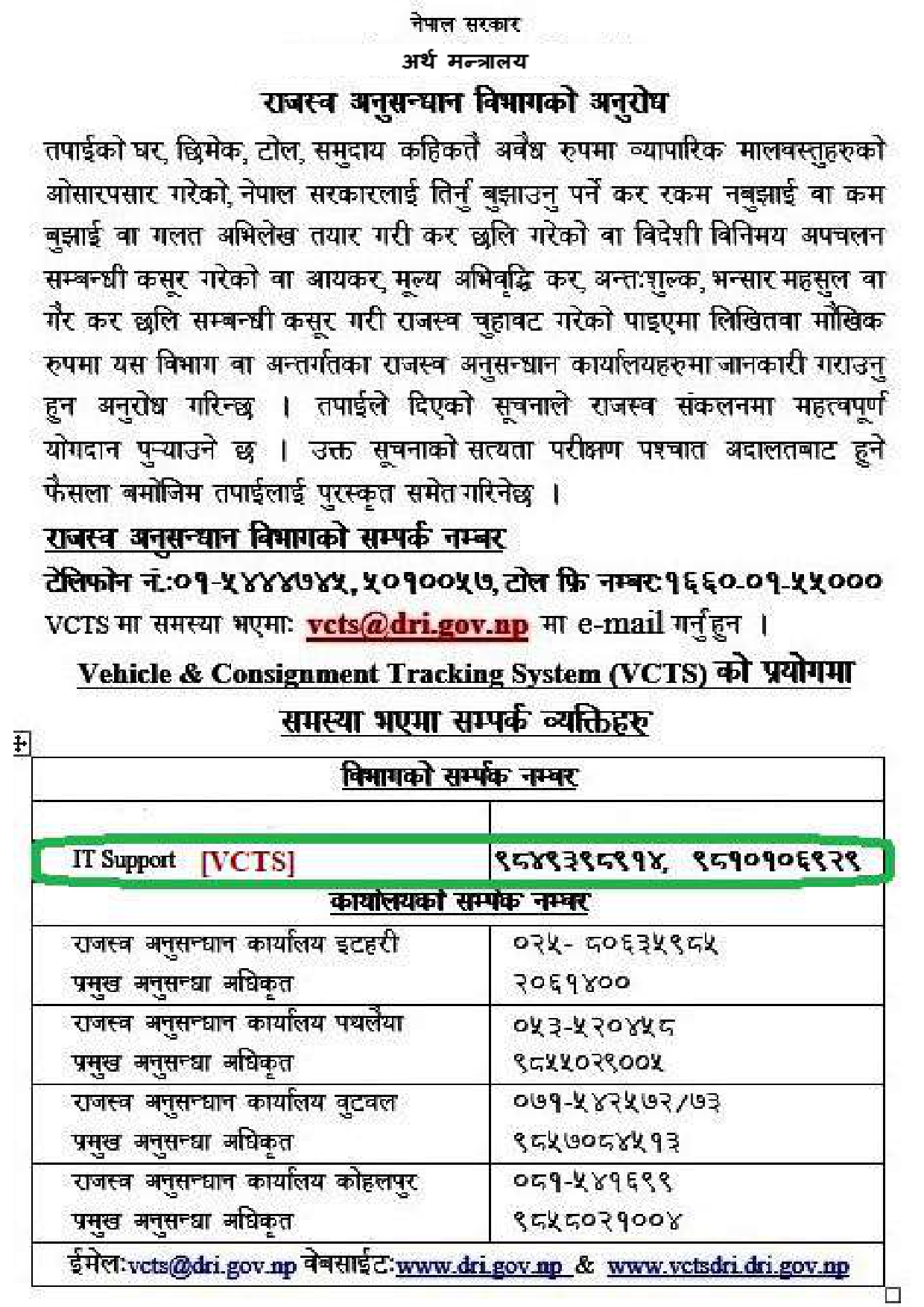 VCTS सम्बन्धित सूचना