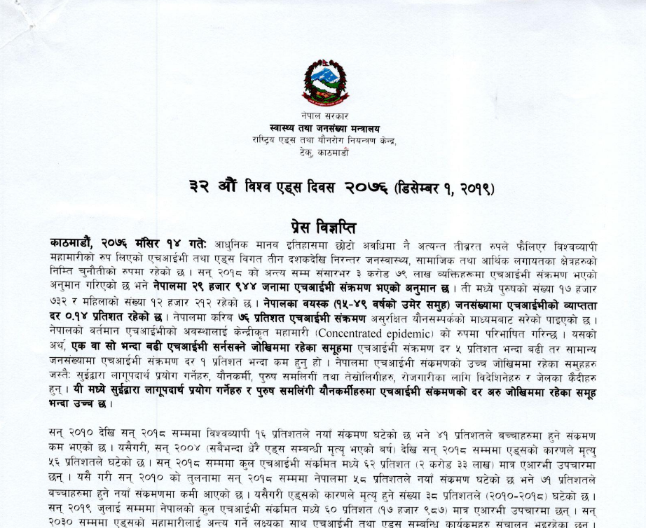 प्रेस विमोचन-विश्व एड्स दिवस २०१९