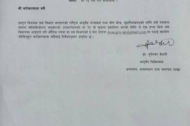 दर रेट पेश गर्ने सम्बन्धमा - img