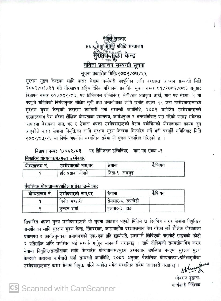 डिभिजनल ईञ्जिनियर पदको अन्तिम नतिजा प्रकाशन सम्बन्धी सूचना
