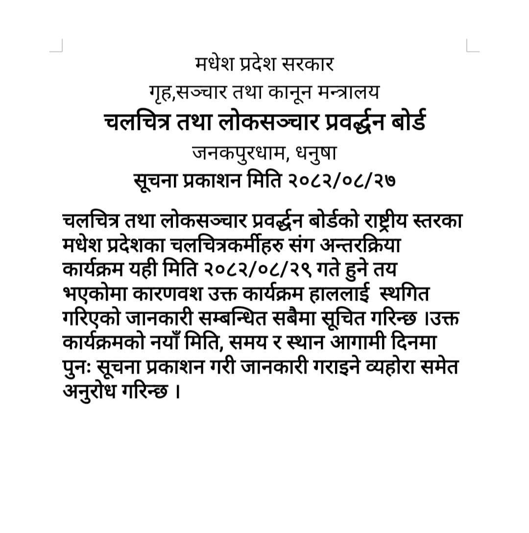 कार्यक्रम स्थगित सम्बन्धमा