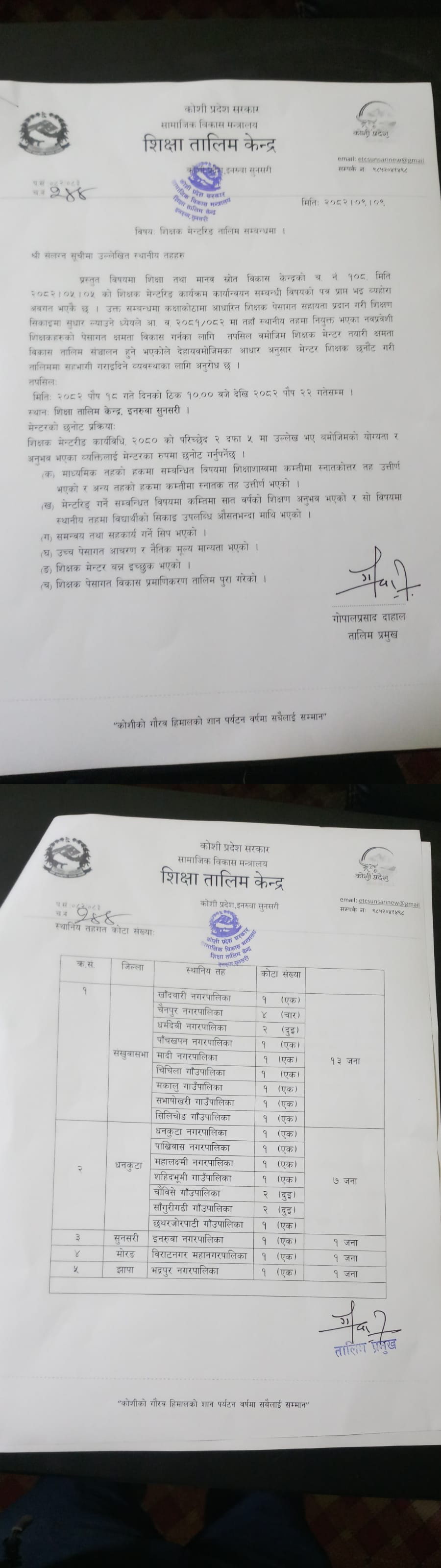 शिक्षक मेन्टरिङ तालिम सम्वन्धमा ।