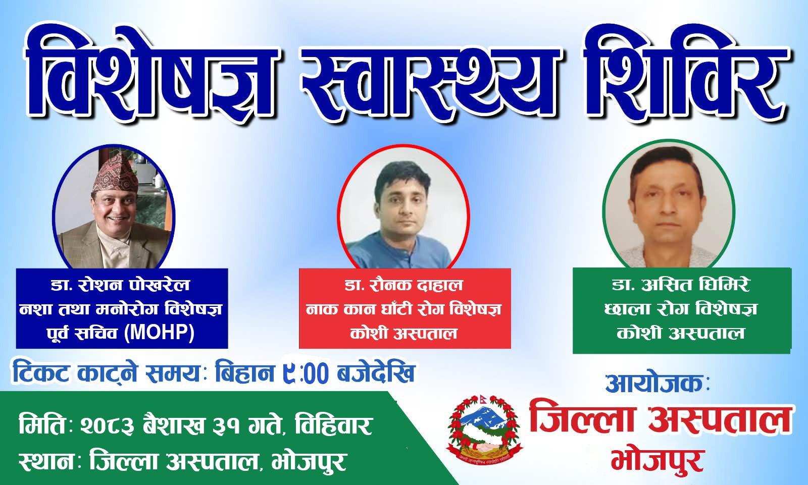Government of Nepal