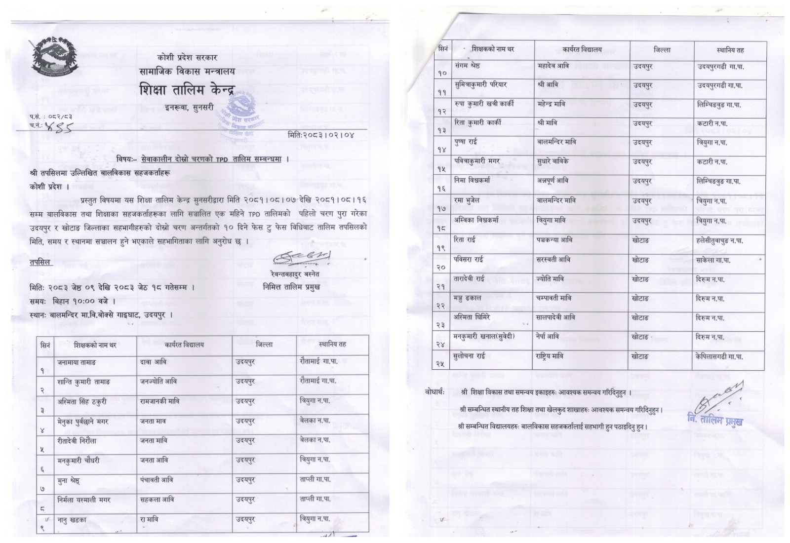 Government of Nepal
