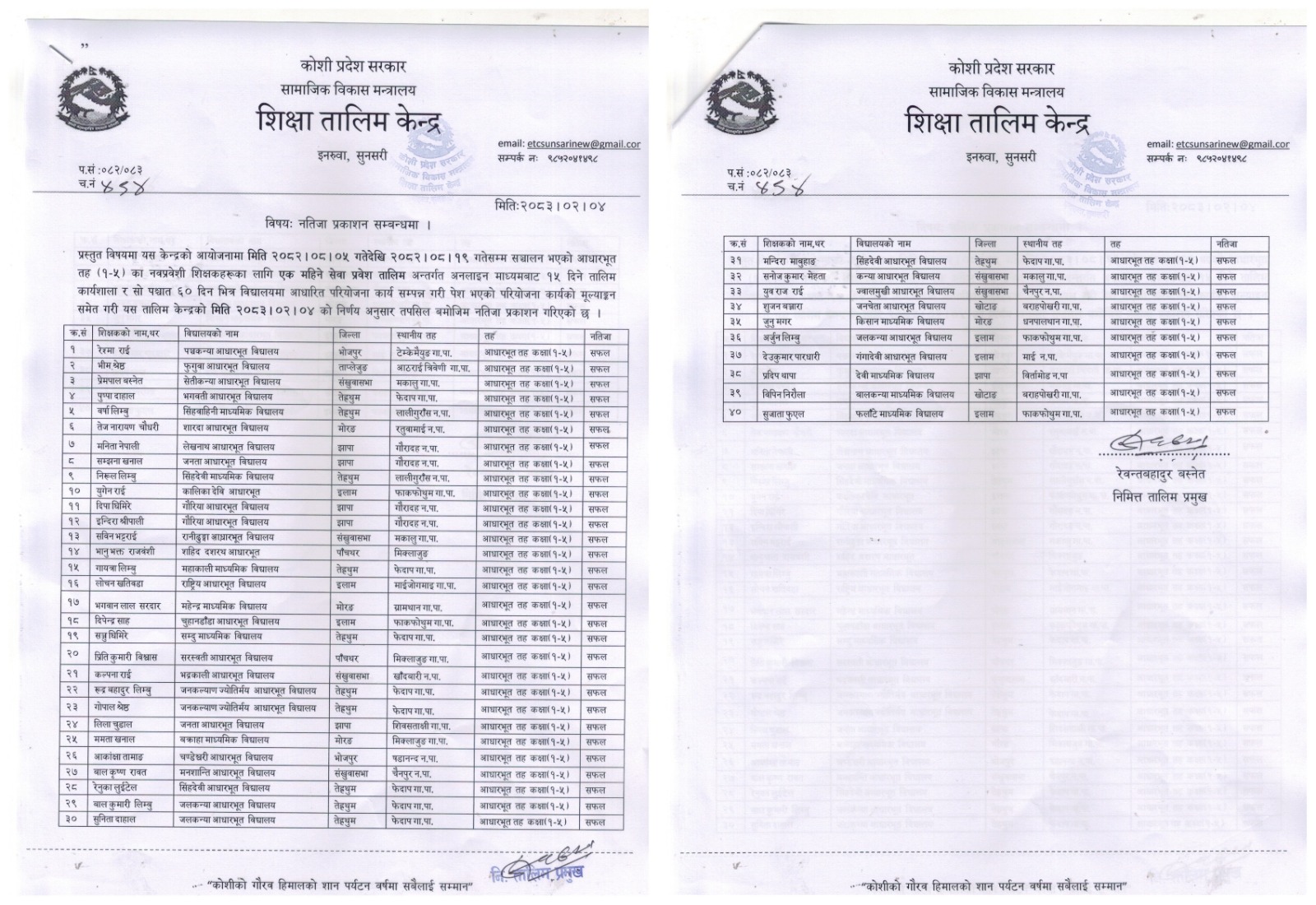 Government of Nepal