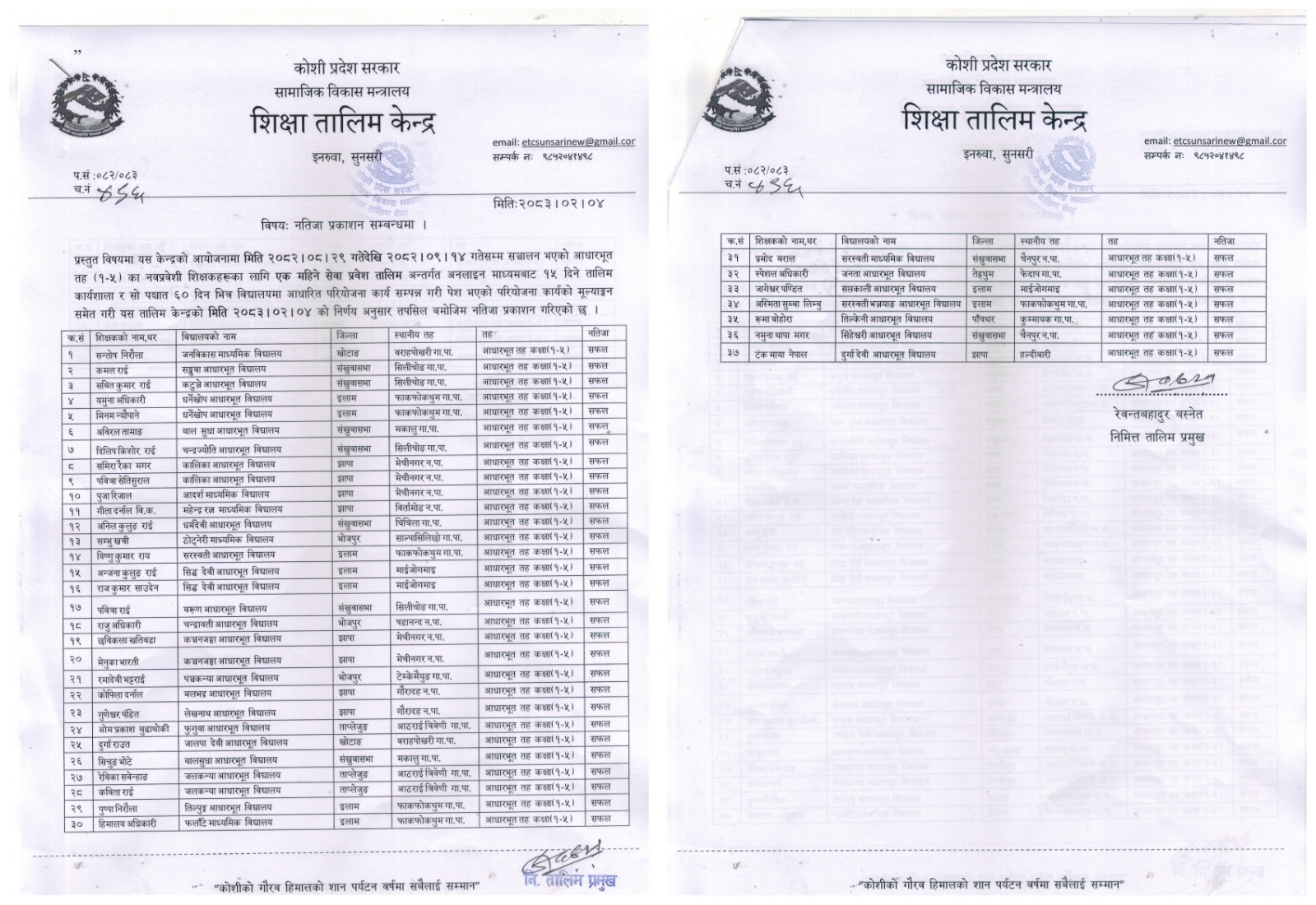 Government of Nepal